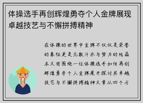 体操选手再创辉煌勇夺个人金牌展现卓越技艺与不懈拼搏精神
