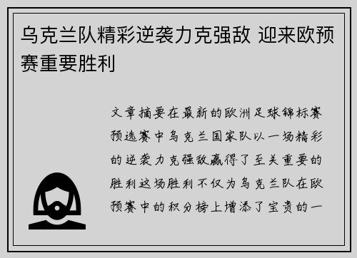 乌克兰队精彩逆袭力克强敌 迎来欧预赛重要胜利