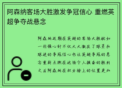 阿森纳客场大胜激发争冠信心 重燃英超争夺战悬念