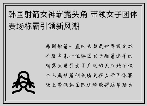 韩国射箭女神崭露头角 带领女子团体赛场称霸引领新风潮