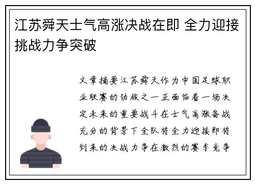 江苏舜天士气高涨决战在即 全力迎接挑战力争突破