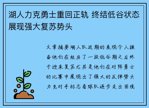 湖人力克勇士重回正轨 终结低谷状态展现强大复苏势头