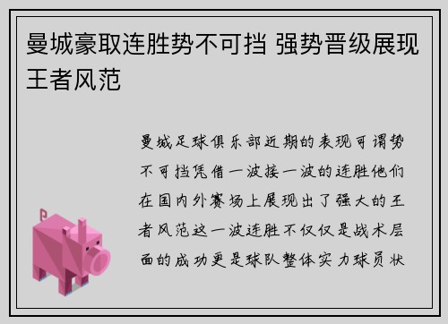 曼城豪取连胜势不可挡 强势晋级展现王者风范