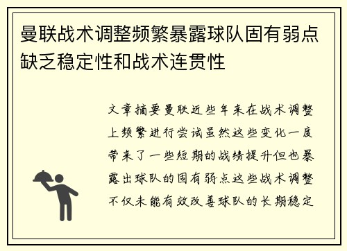 曼联战术调整频繁暴露球队固有弱点缺乏稳定性和战术连贯性