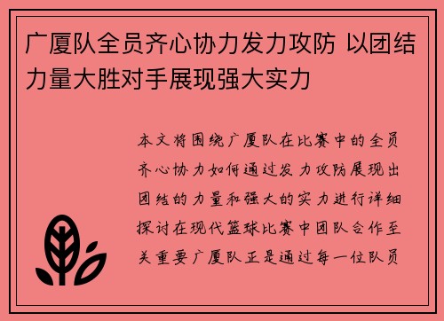 广厦队全员齐心协力发力攻防 以团结力量大胜对手展现强大实力