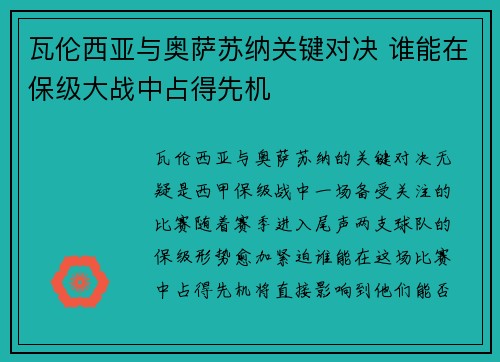 瓦伦西亚与奥萨苏纳关键对决 谁能在保级大战中占得先机