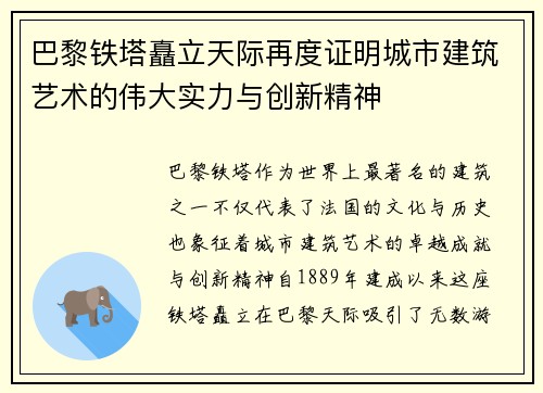 巴黎铁塔矗立天际再度证明城市建筑艺术的伟大实力与创新精神