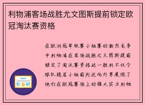 利物浦客场战胜尤文图斯提前锁定欧冠淘汰赛资格