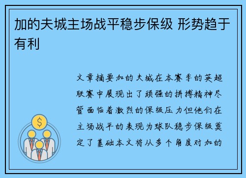 加的夫城主场战平稳步保级 形势趋于有利