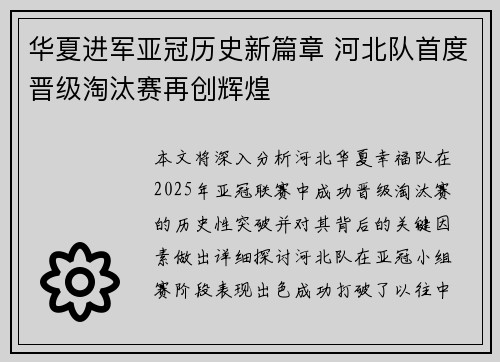 华夏进军亚冠历史新篇章 河北队首度晋级淘汰赛再创辉煌