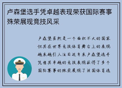卢森堡选手凭卓越表现荣获国际赛事殊荣展现竞技风采
