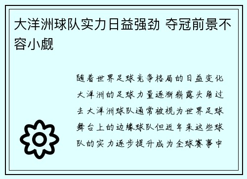 大洋洲球队实力日益强劲 夺冠前景不容小觑