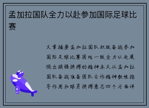 孟加拉国队全力以赴参加国际足球比赛