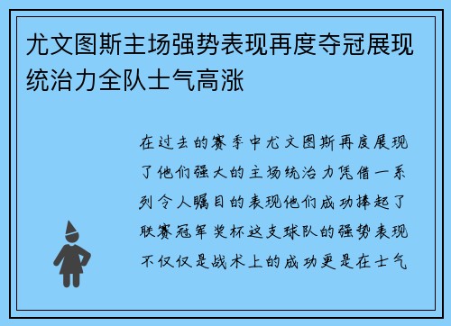 尤文图斯主场强势表现再度夺冠展现统治力全队士气高涨