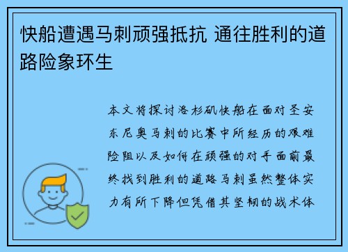 快船遭遇马刺顽强抵抗 通往胜利的道路险象环生
