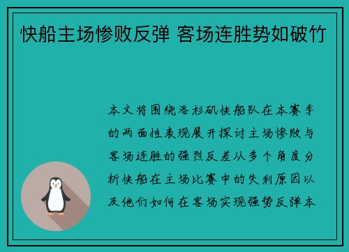 快船主场惨败反弹 客场连胜势如破竹