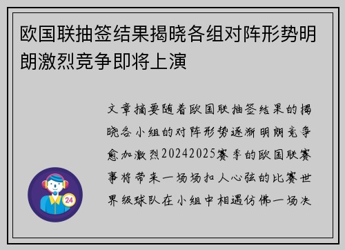 欧国联抽签结果揭晓各组对阵形势明朗激烈竞争即将上演