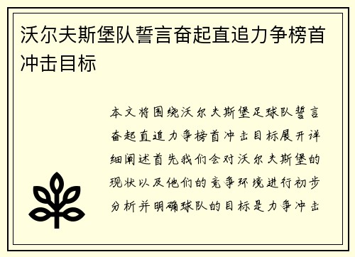 沃尔夫斯堡队誓言奋起直追力争榜首冲击目标