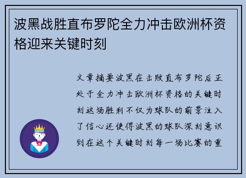 波黑战胜直布罗陀全力冲击欧洲杯资格迎来关键时刻