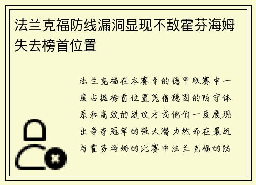 法兰克福防线漏洞显现不敌霍芬海姆失去榜首位置