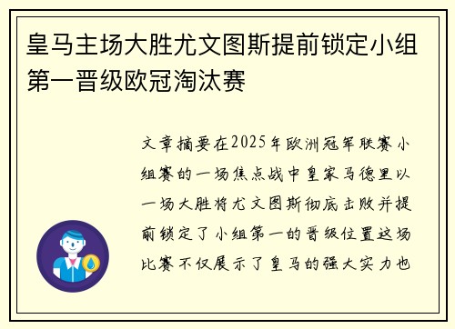 皇马主场大胜尤文图斯提前锁定小组第一晋级欧冠淘汰赛