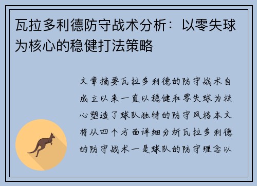 瓦拉多利德防守战术分析：以零失球为核心的稳健打法策略