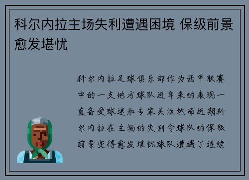 科尔内拉主场失利遭遇困境 保级前景愈发堪忧