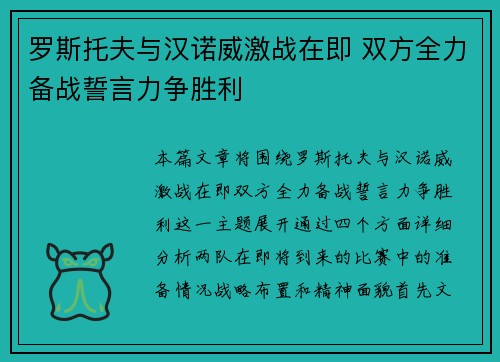 罗斯托夫与汉诺威激战在即 双方全力备战誓言力争胜利