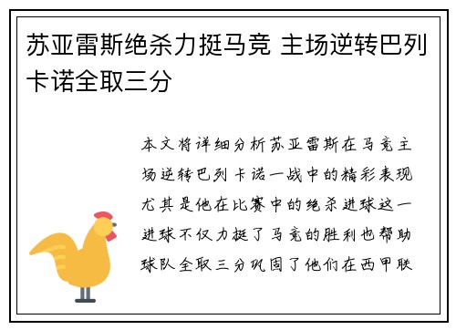 苏亚雷斯绝杀力挺马竞 主场逆转巴列卡诺全取三分