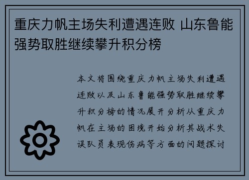 重庆力帆主场失利遭遇连败 山东鲁能强势取胜继续攀升积分榜