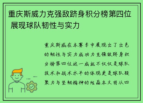 重庆斯威力克强敌跻身积分榜第四位 展现球队韧性与实力