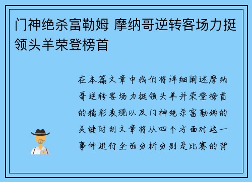 门神绝杀富勒姆 摩纳哥逆转客场力挺领头羊荣登榜首