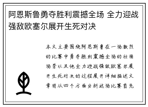 阿恩斯鲁勇夺胜利震撼全场 全力迎战强敌欧塞尔展开生死对决