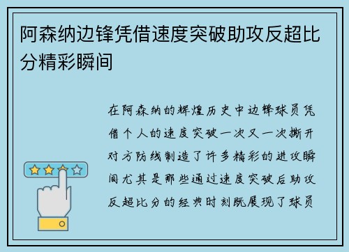 阿森纳边锋凭借速度突破助攻反超比分精彩瞬间