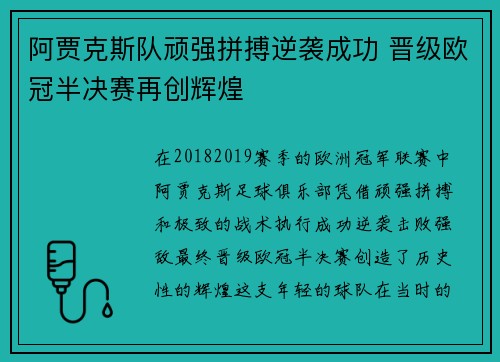 阿贾克斯队顽强拼搏逆袭成功 晋级欧冠半决赛再创辉煌