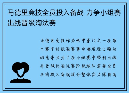 马德里竞技全员投入备战 力争小组赛出线晋级淘汰赛
