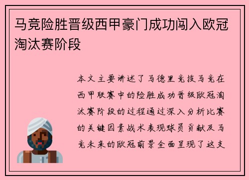 马竞险胜晋级西甲豪门成功闯入欧冠淘汰赛阶段