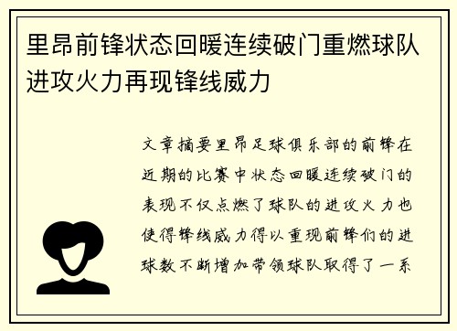 里昂前锋状态回暖连续破门重燃球队进攻火力再现锋线威力