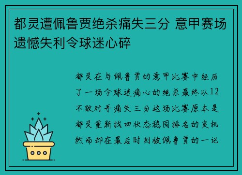 都灵遭佩鲁贾绝杀痛失三分 意甲赛场遗憾失利令球迷心碎