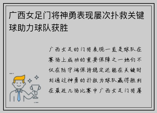 广西女足门将神勇表现屡次扑救关键球助力球队获胜